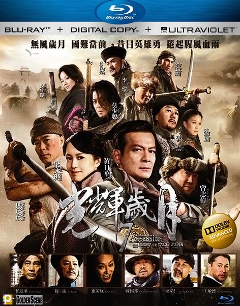 7 убийц / 7 Assassins / Guang Hui Sui Yue (2013) HDRip