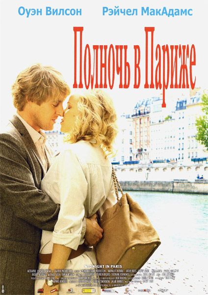 Полночь в Париже (2011) DVD5