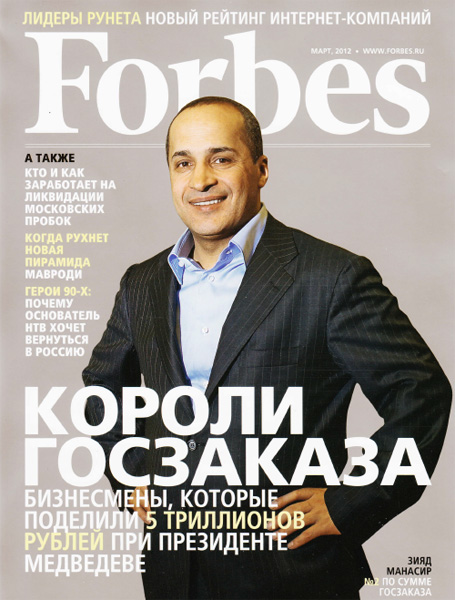 Forbes №3 (март 2012)