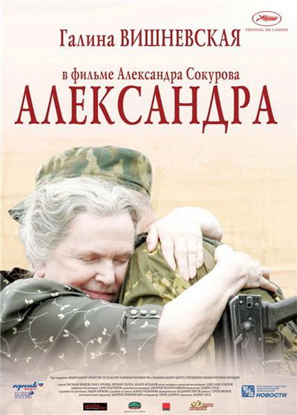 Александра (2007/DVDRip)