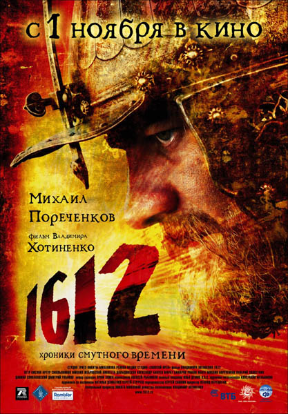 1612: Хроники смутного времени (2007) DVDRip