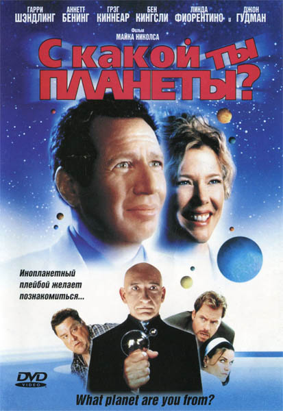 С какой ты планеты? (2000) HDTVRip