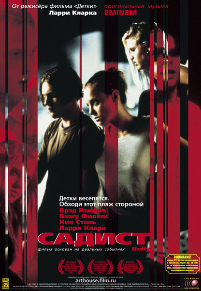 Садист / Bully (2001/DVDRip