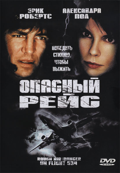 Rough Air: Danger on Flight 534