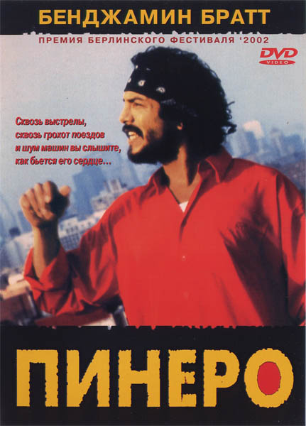 Пинеро / Pinero (2001/DVDRip)