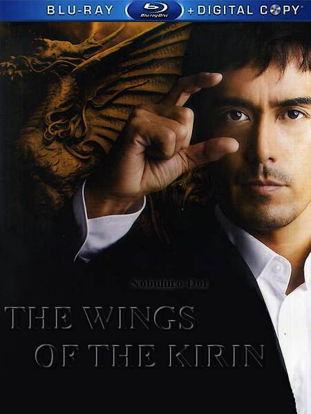 Kirin no tsubasa: Gekijouban Shinzanmono / The Wings of the Kirin