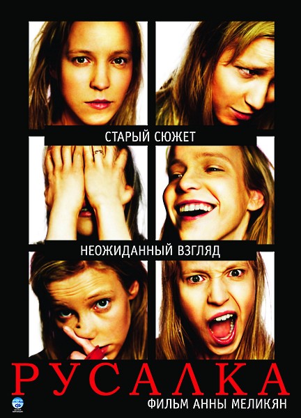 Русалка [Режиссерская версия] (2007/DVDRip)
