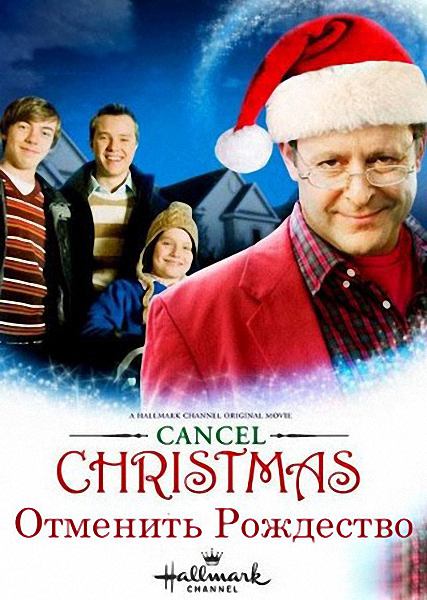 Отменить Рождество / Cancel Christmas (2010) HDTVRip