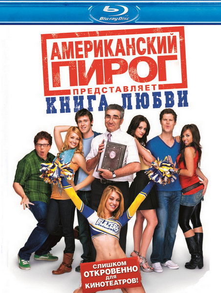 American Pie Presents: The Book of Love 2009 unrated