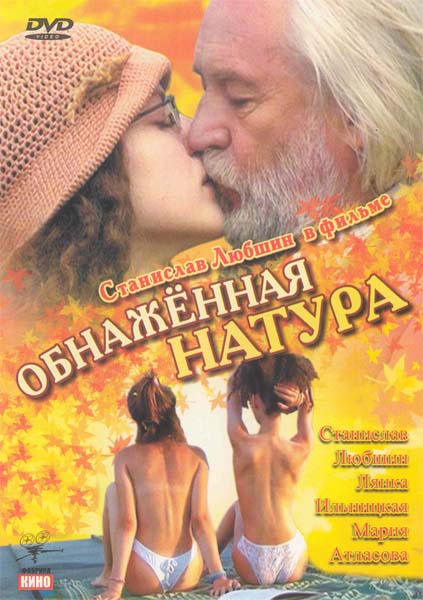 Обнаженная натура (2001) DVDRip
