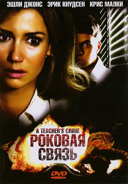 A Teacher's Crime 2008