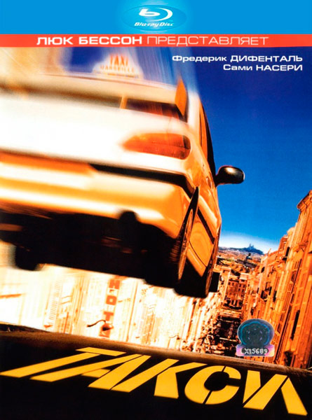 Такси / Taxi (1998/HDRip