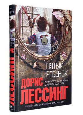 пятый ребёнок