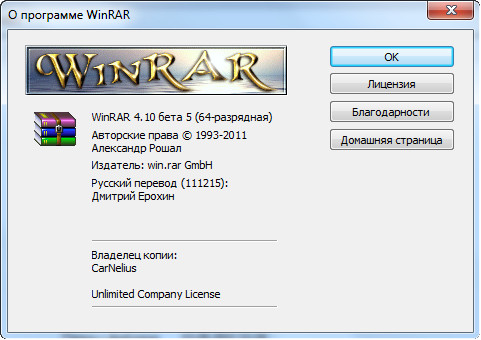 WinRAR 4.10 Beta 5