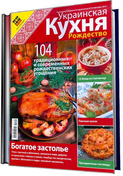 кулинария, Украина
