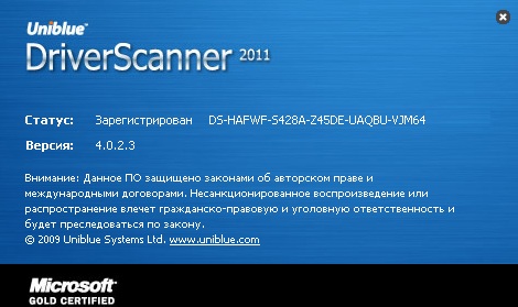 DriverScanner 2011 4.0.2.3