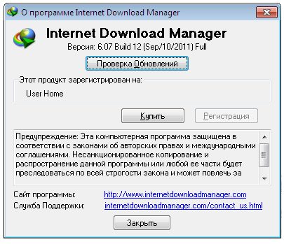 Internet Download Manager 6.07 build 12 Final