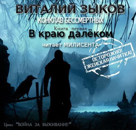 В краю далеком