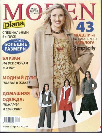 журнал Diana Moden