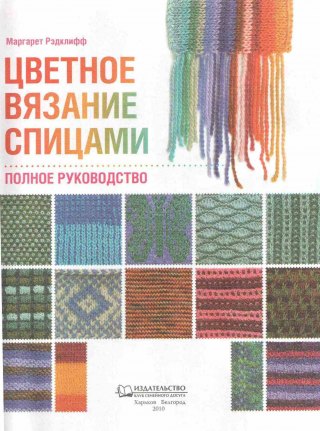 цветное вязание в Вологде
