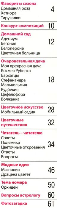 Люблю цветы! №12 (декабрь 2011)