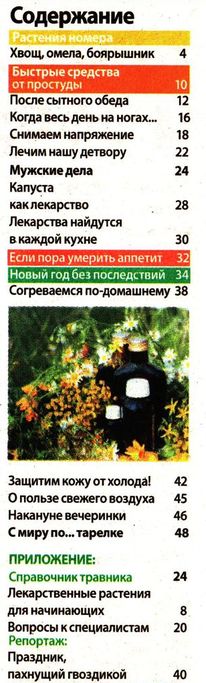 Рецепты. Подумай о здоровье! №1 (2012)