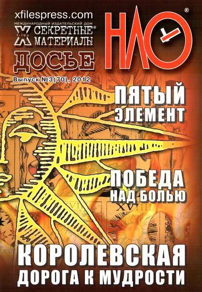 Досье №3 (2012)