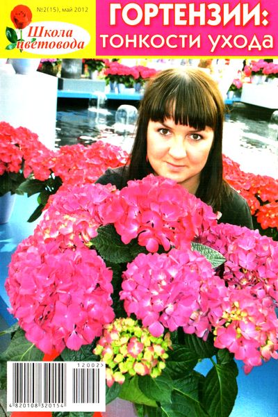 Школа цветовода №5 (май 2012). Гортензии: тонкости ухода