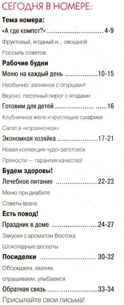 Секреты кухни №7 (июль 2012)