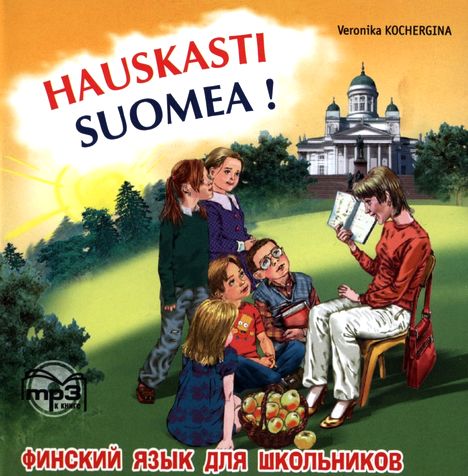 В.К. Кочергина. Hauskasti suomea. Финский язык для школьников