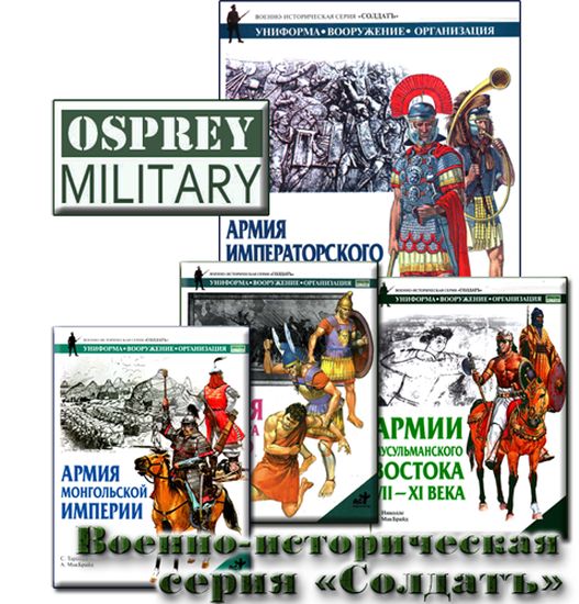 Солдатъ. Серия в 61 книге