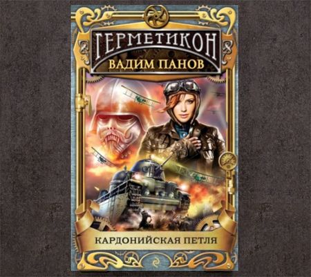 Кардонийская петля