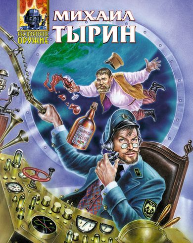 Заговор обреченных