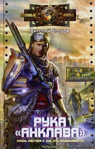 Виталий Егоров. Рука 