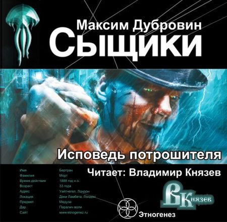 Исповедь потрошителя