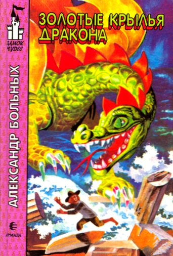 Александр Больных