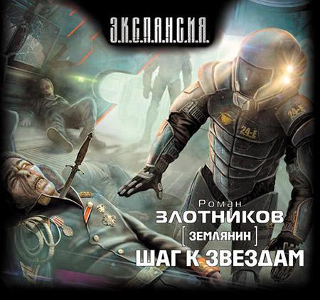 Шаг к звездам