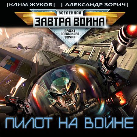 Пилот на войне