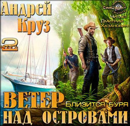 Близится буря