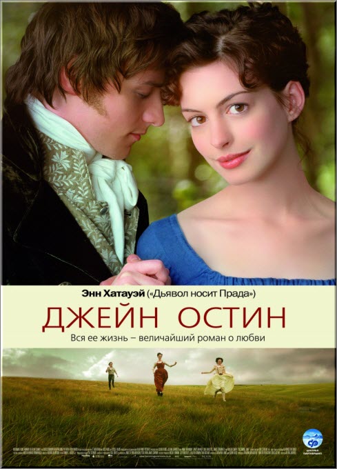 Джейн Остин (2007) DVD5