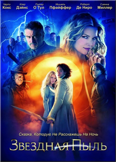 Звездная пыль (2007) DVD5