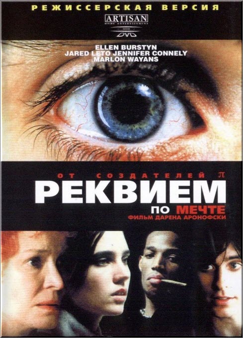 Реквием по мечте (2000) DVD9