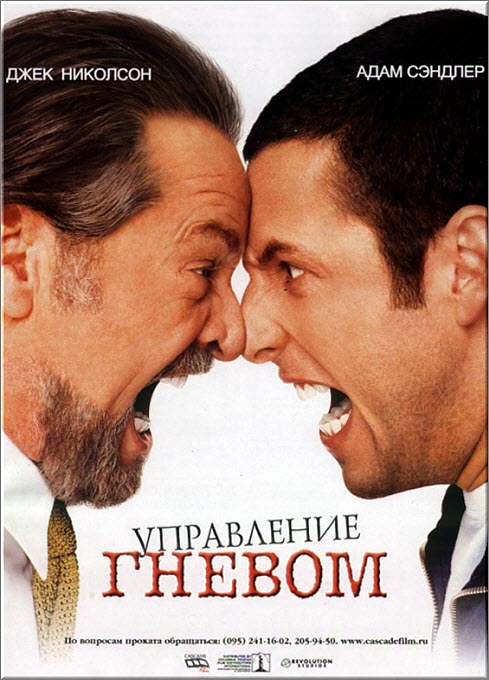 Управление гневом  (2003) DVD5
