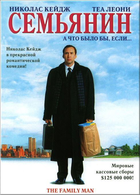 Семьянин (2000) DVD5