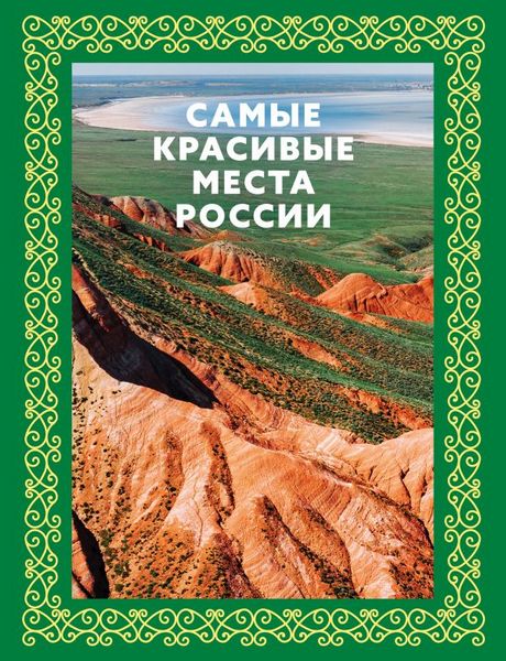 Samje.krasivje.mesta.Rossii.2024