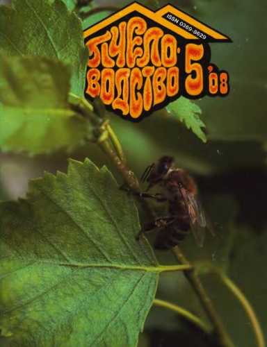 Архив журнала Пчеловодство с 1951 по 2009