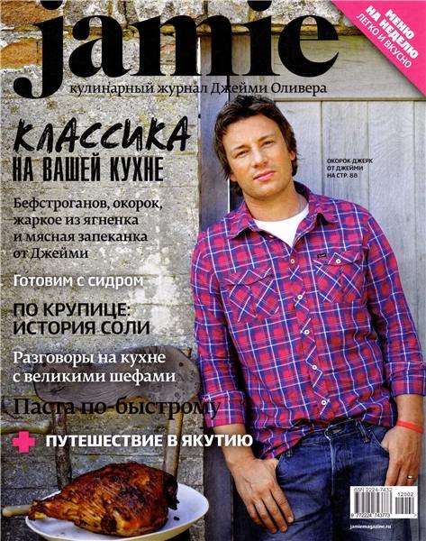 Jamie Magazine №2 2012