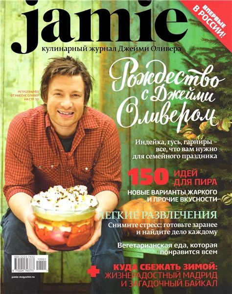 Jamie Magazine №1 2012