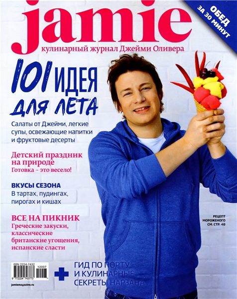 Jamie Magazine №7 2012