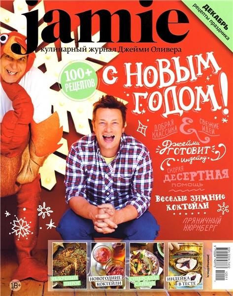 Jamie Magazine №11 2012